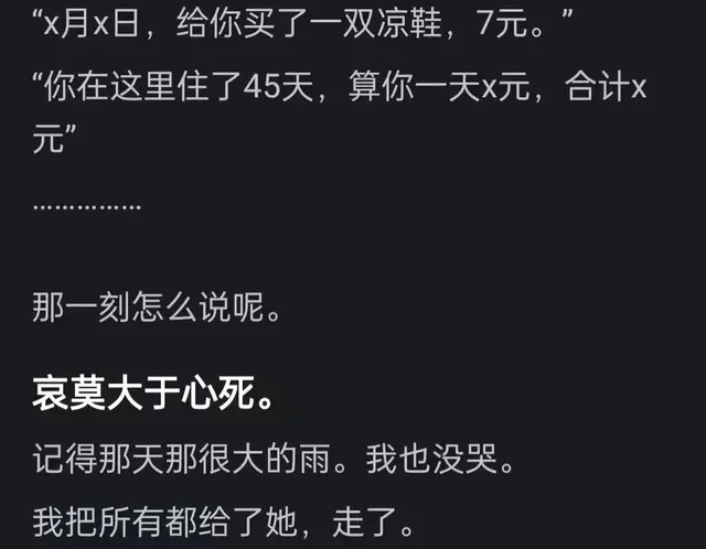 父母做过什么事让你心寒? 哀莫大于心死, 满满的心酸