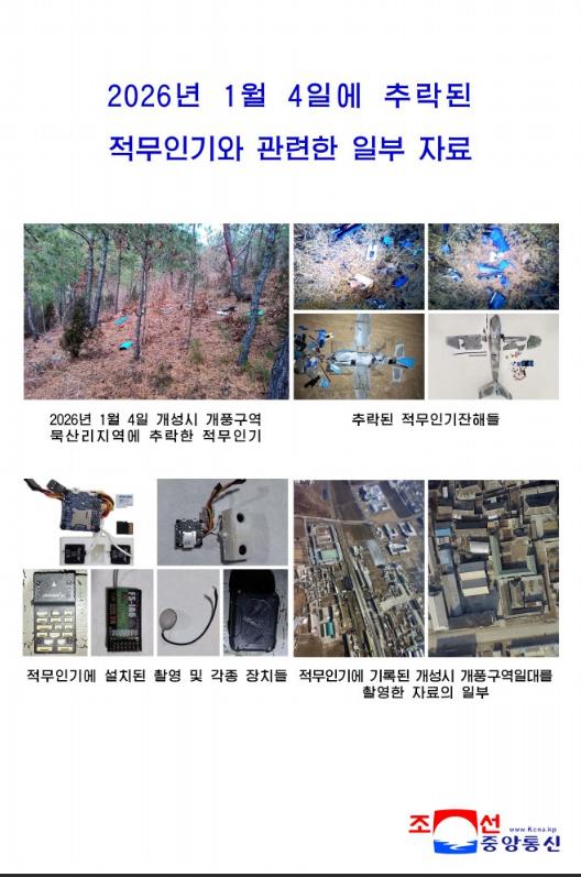 平壤指控首尔实施新一轮无人机挑衅行为1月10日，朝鲜中央通讯社（朝中社）