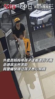 “真的看哭了！”河南，一外卖员妈妈带孩子送餐时，突然遇到了下雨天，没有办法的她只