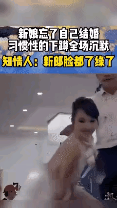 新娘大婚当天乐极忘形，下意识一个动作，全场瞬间安静婚礼本是喜庆又庄重的日子