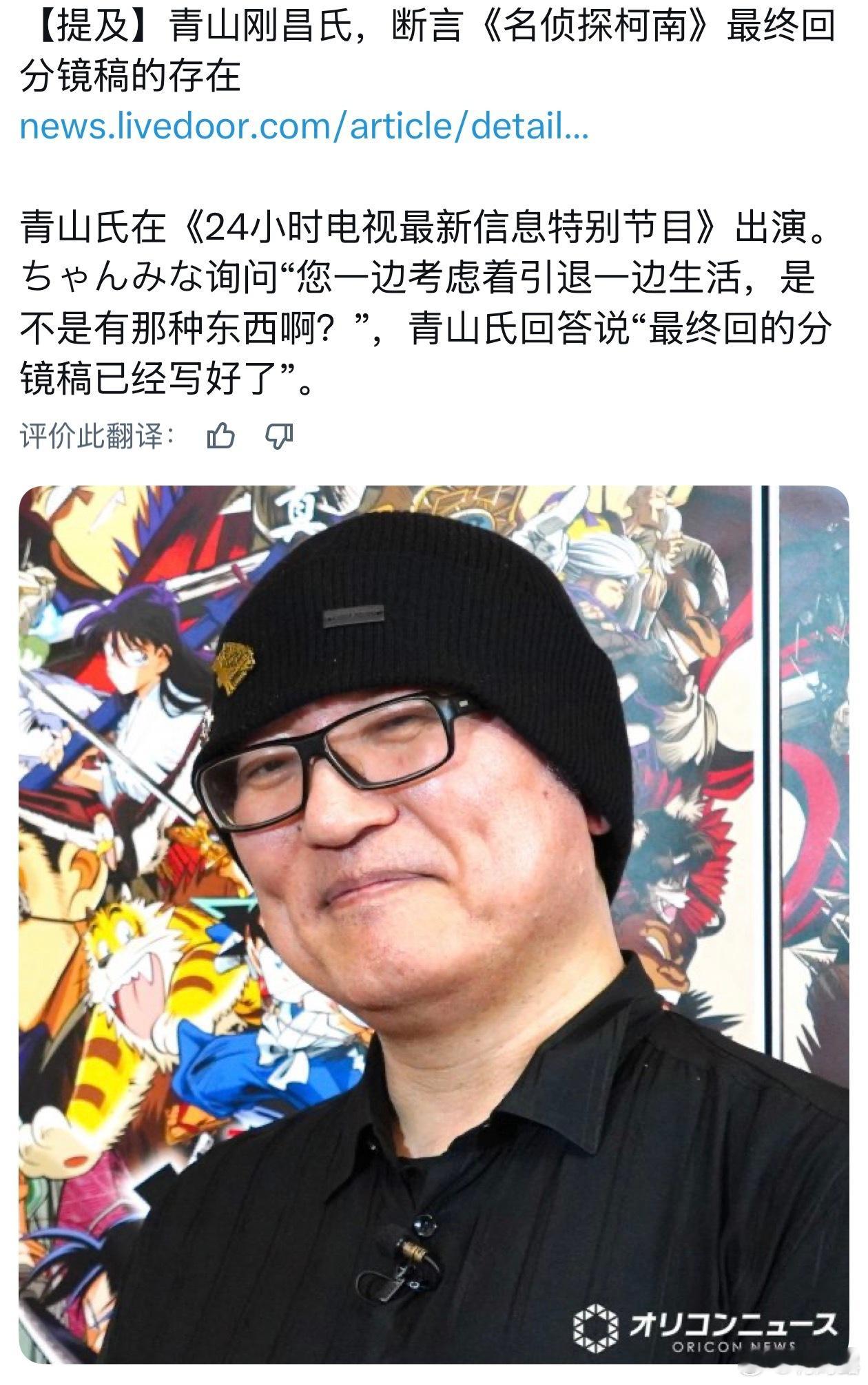 漫画《名侦探柯南》最终回的分镜稿已经画好了