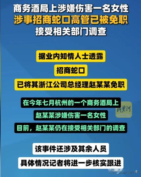 “权力大就可以胡作非为？”浙江杭州，今年7月份，一名央企区域高管赵某某被警方带走
