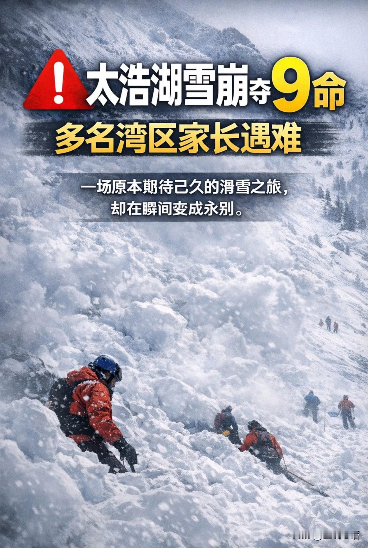 美国太浩湖雪崩悲剧，给我们的警醒出事的地方，根本不是正规滑雪场。是加州城堡峰