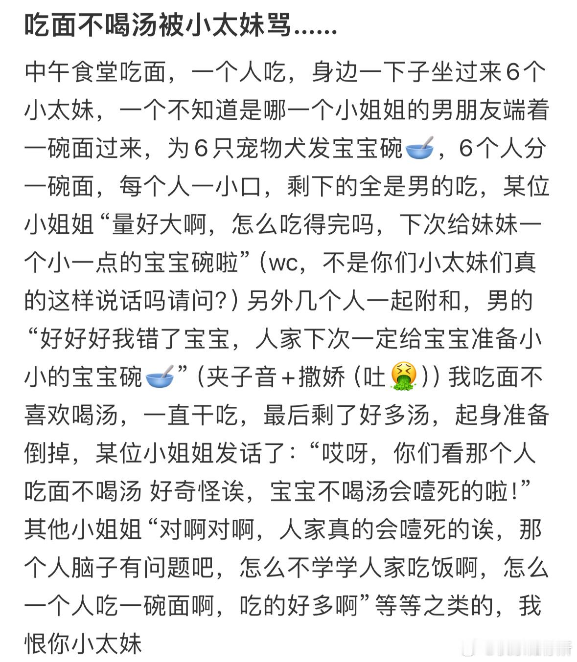 吃面不喝汤被小太妹骂…​​​