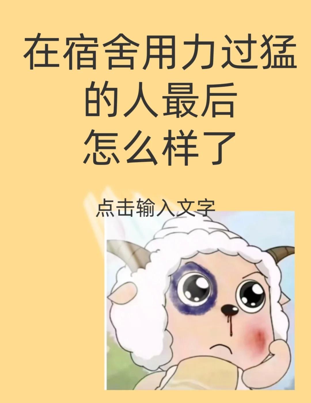 在宿舍用力过猛的人最后怎么样了刚进大学时，我有个室友特别“猛”。他几乎每天都早