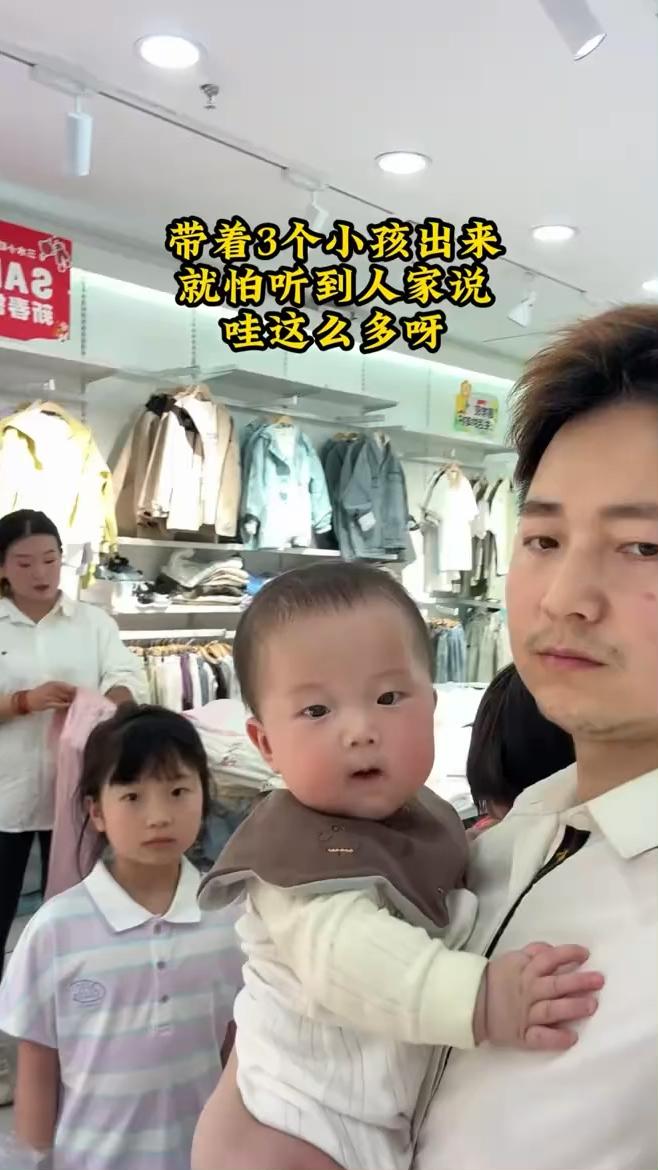 带着3个小孩出来，就怕听到人家说：这么多呀。