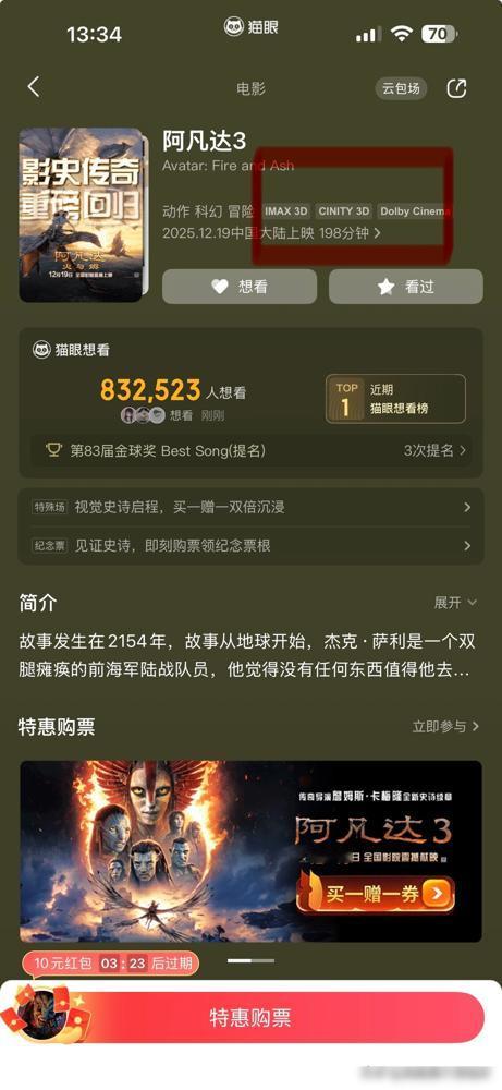 刚刚在猫眼上看到电影《阿凡达3》开始预售了，忍不住点开购票页面，发现首映当天12