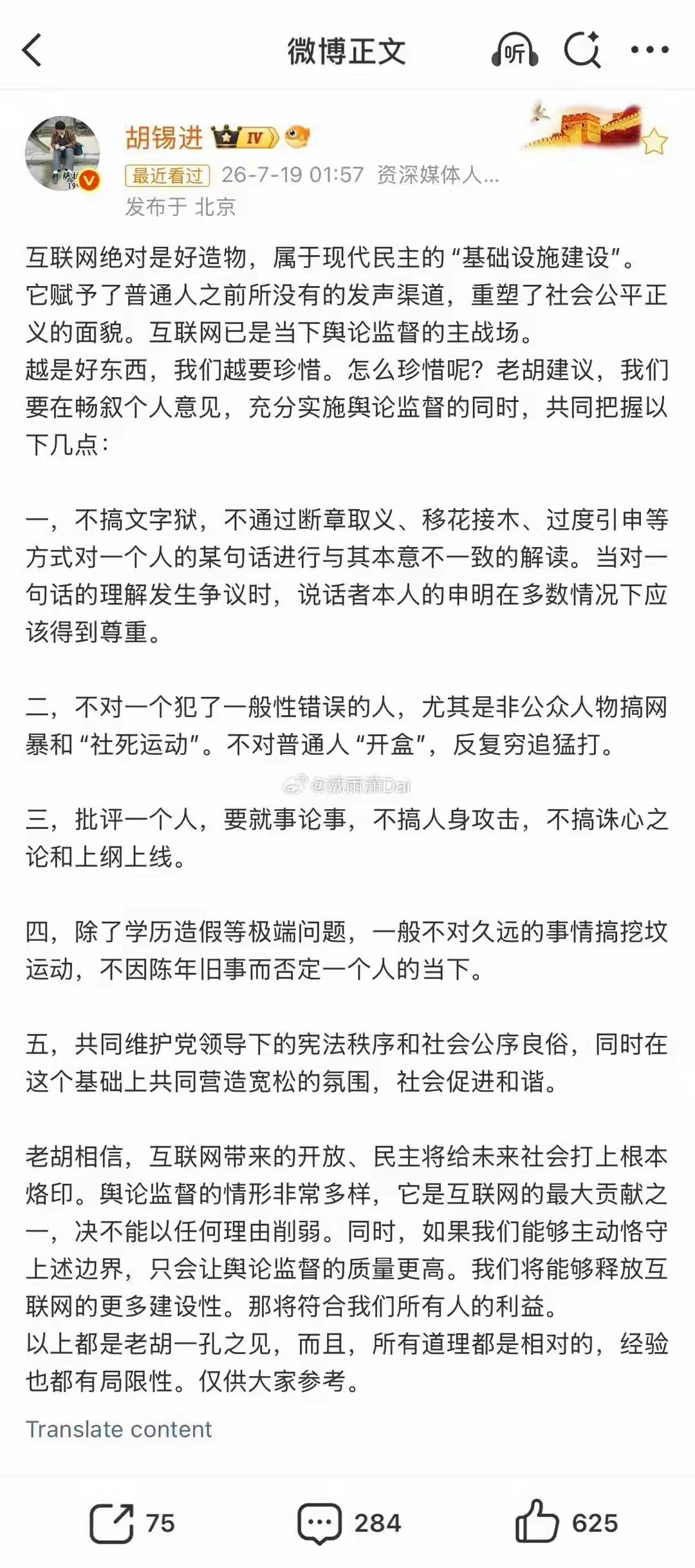 胡总编为何如此惶恐？在怕什么？胡锡进之所以在近期频繁发声、试图为网络舆论“立规
