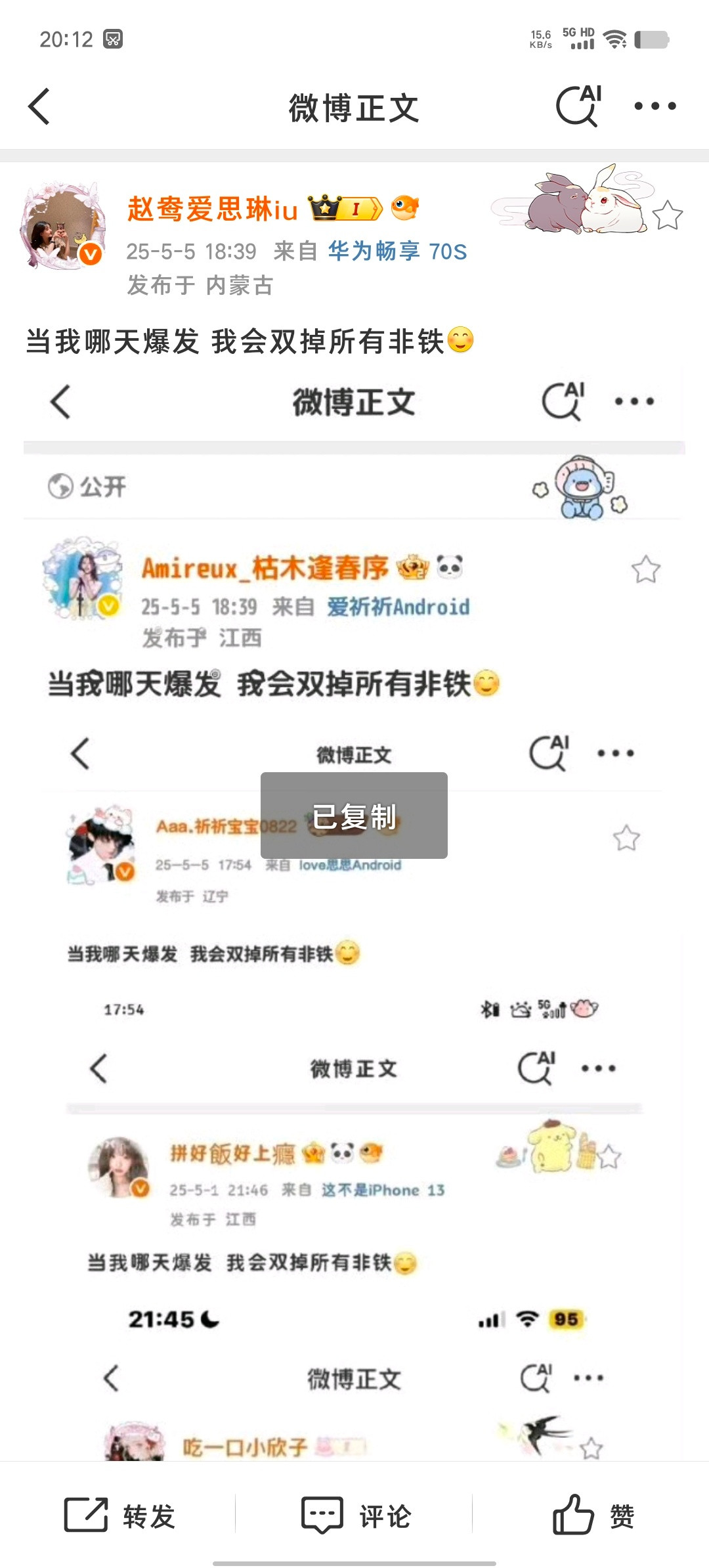 当我哪天爆发我会双掉所有非铁[吐舌头眯眼睛笑]​​​