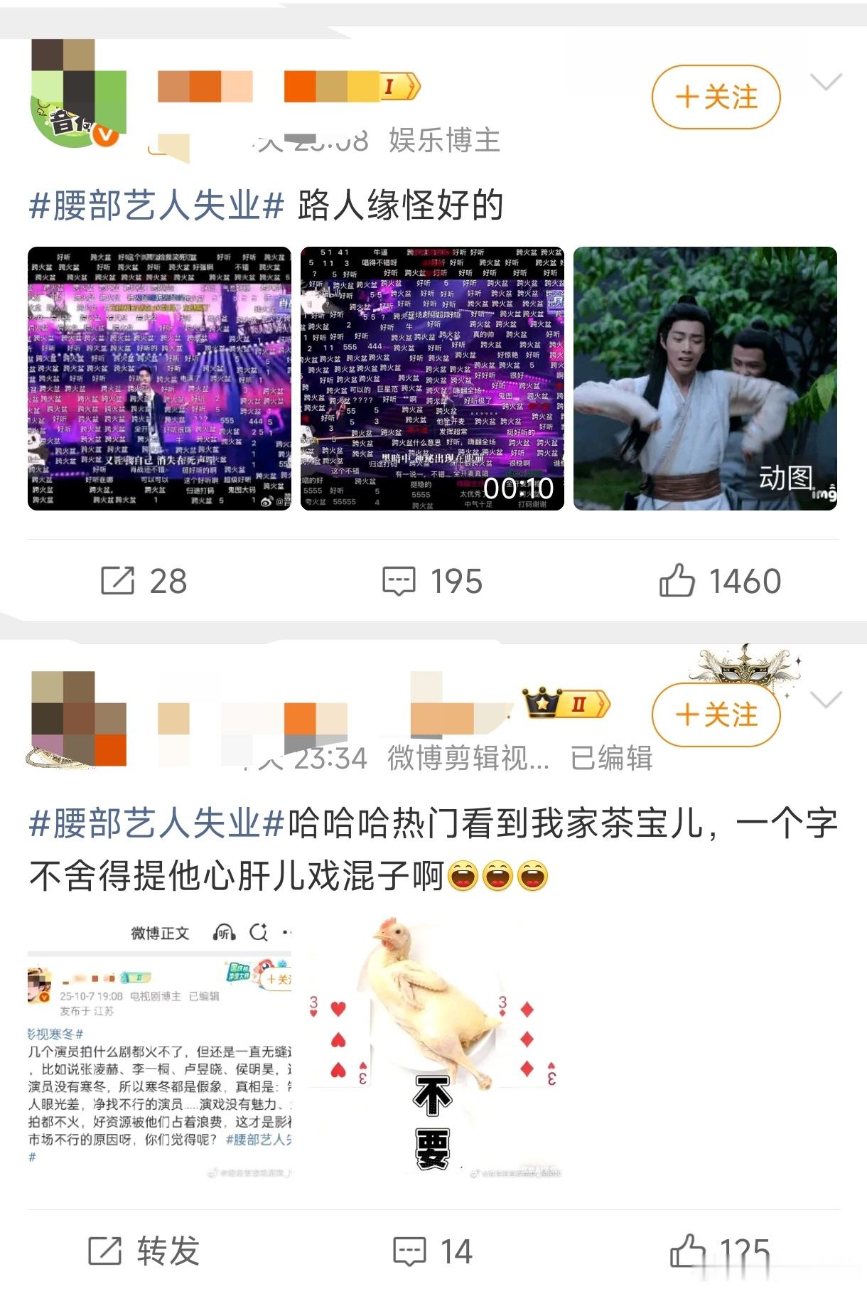 腰部艺人失业在无关的话题下互撕，败坏的是观众缘，没有人是赢家！​​​