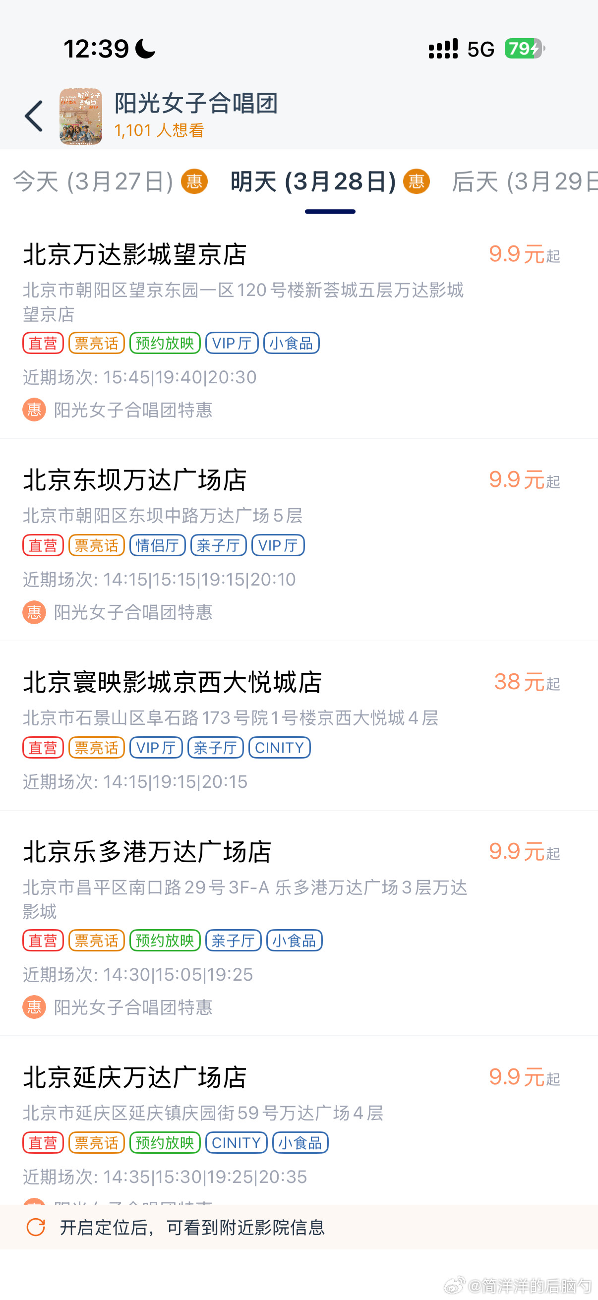 好消息，《阳光女子合唱团》点映场在万达app和小程序上是9.9元起！✌️别管别的