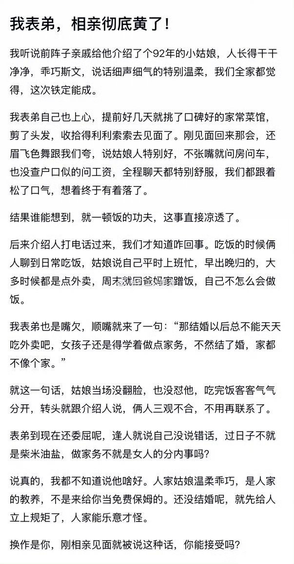 表弟相亲，彻底黄了！