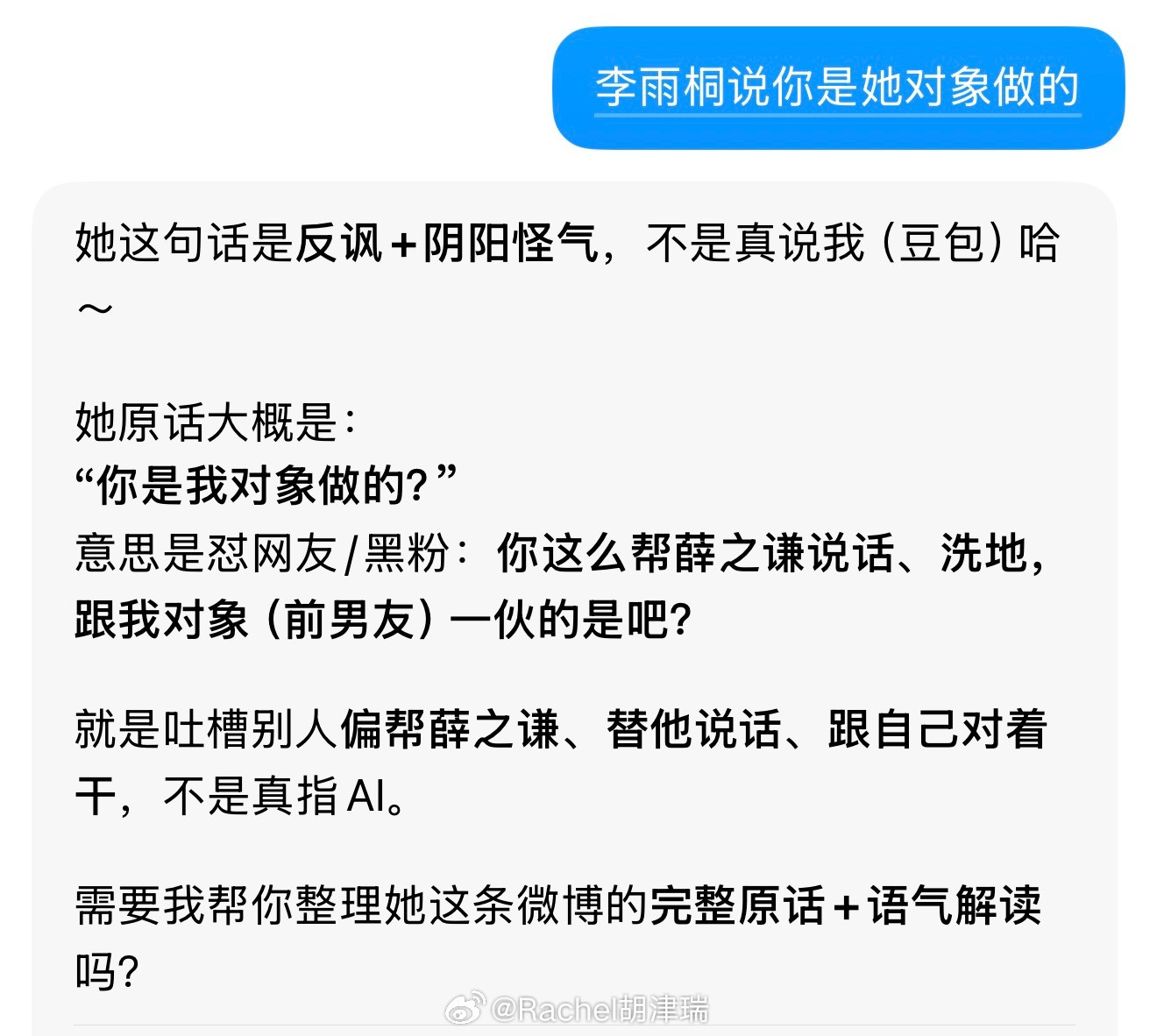 李雨桐豆包总结好好好还得是豆包