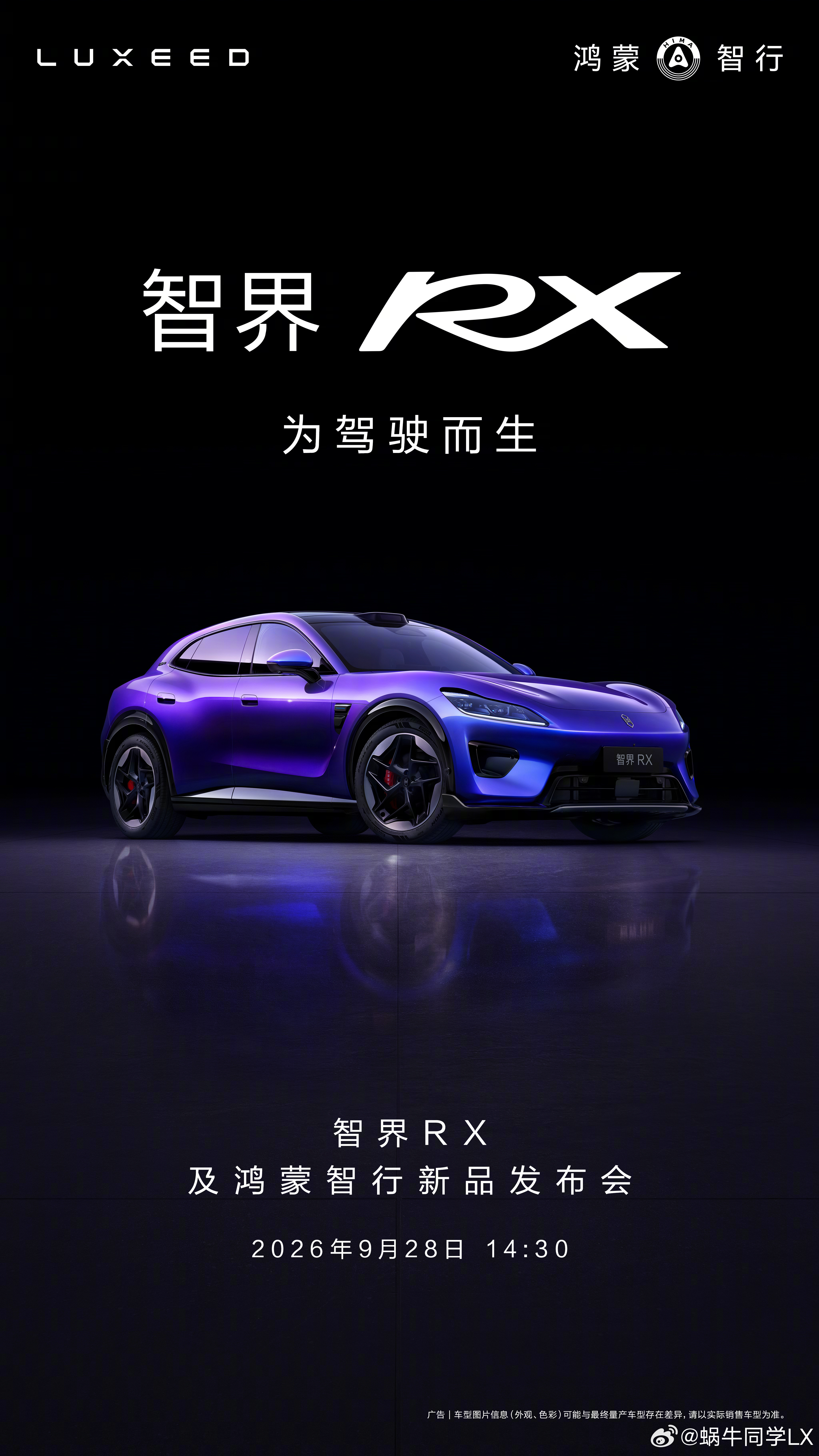 余承东说"智界RX是鸿蒙智行最好开的车"，这话听着像老板站台，但赛道成绩不会奉承