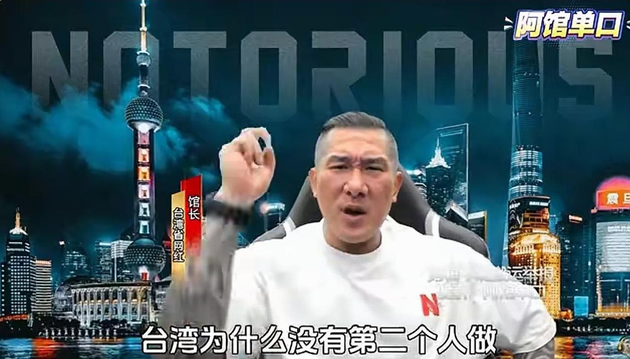台湾馆长惹麻烦了直播间一句：“砍下赖清德的狗头……”，被台湾刑侦机构盯上，现在台