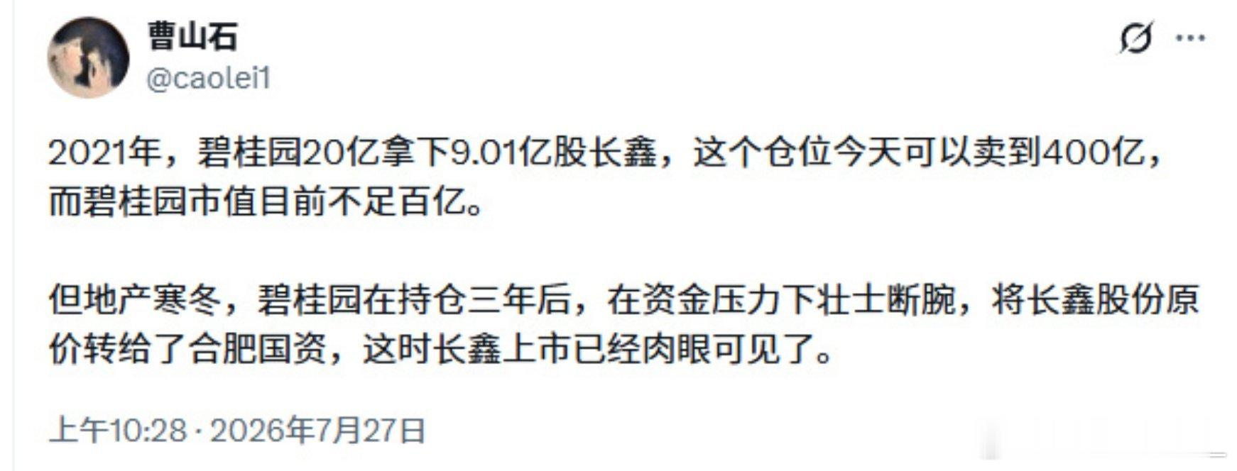 长鑫上市碧桂园痛失470亿一个时代落幕了一个时代开启了兄弟们觉得长鑫未来会成为国