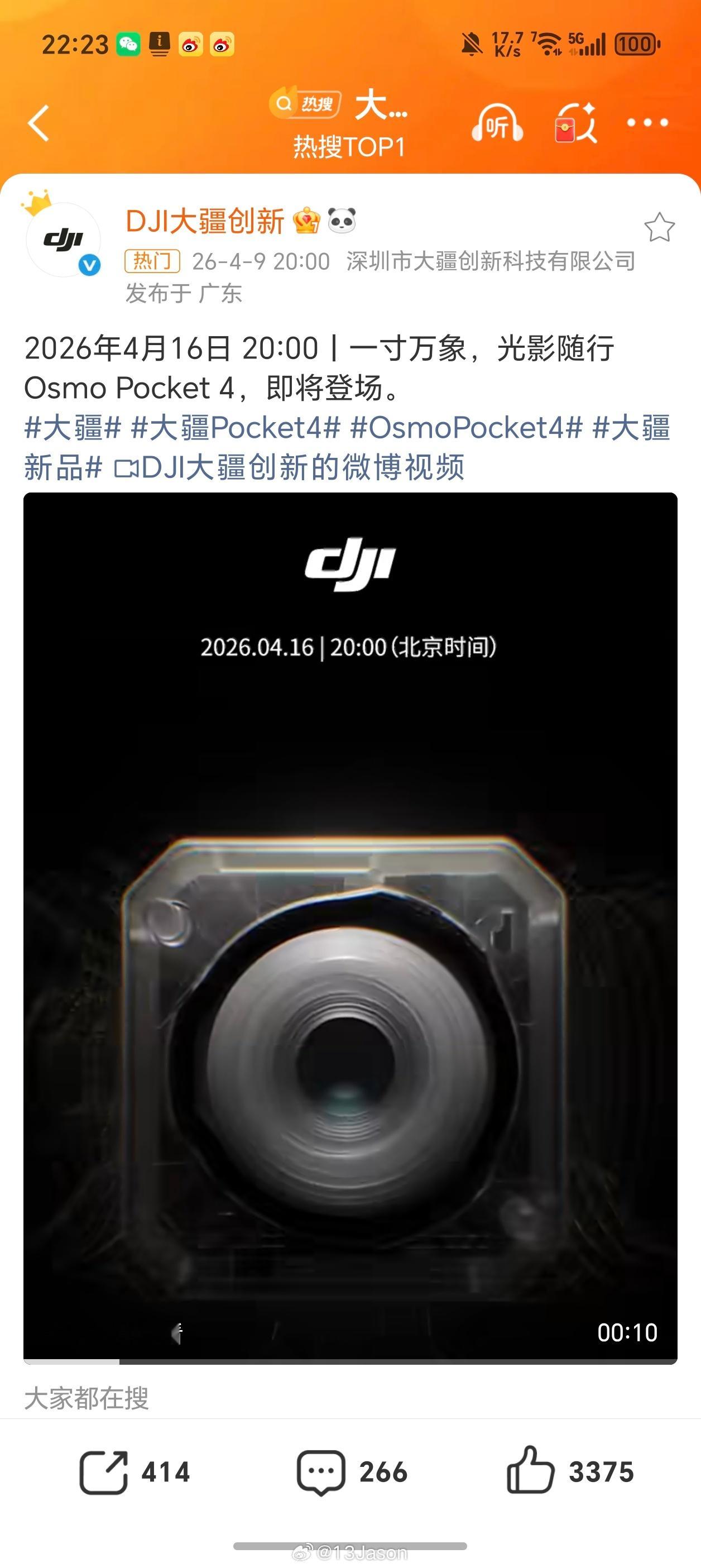 大疆Pocket4终于官宣了，期待已久的升级款，也没有太藏着掖着，直接公开了产