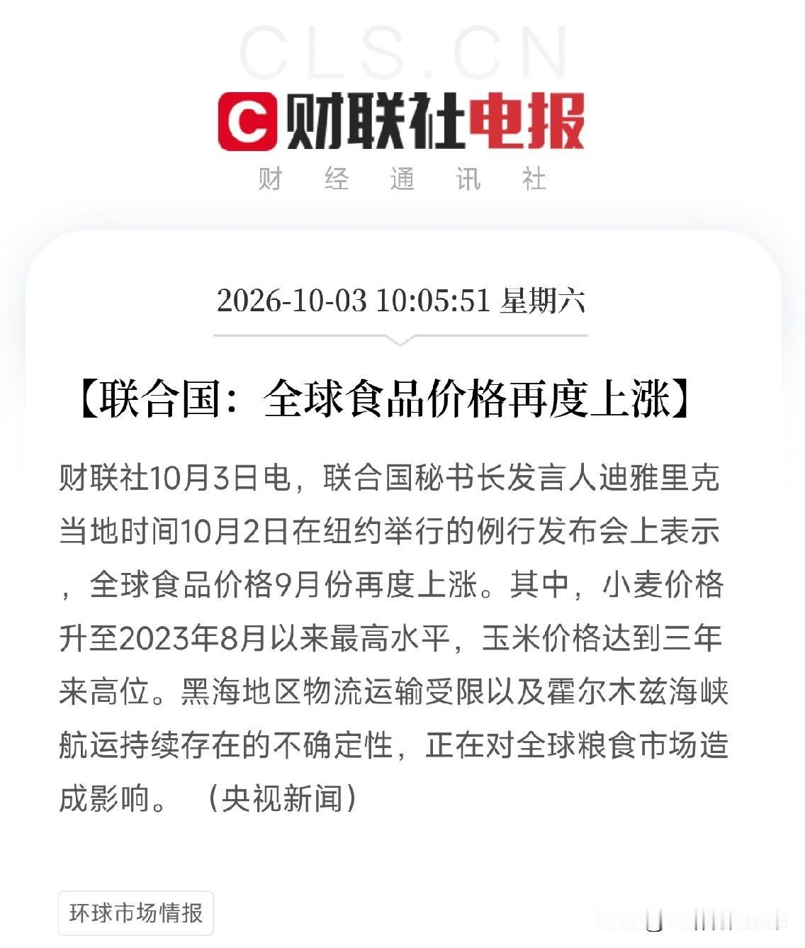 刚端起早饭，手机弹出这条，我盯着小麦价格升至2023年8月以来最高看了半天，默默