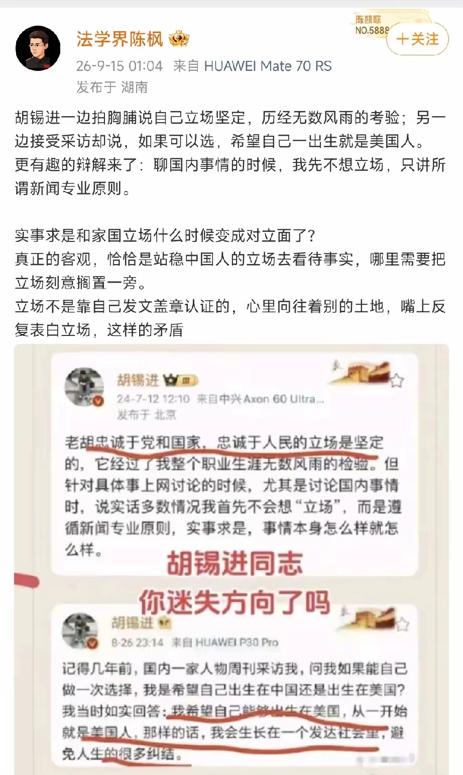 法学界陈枫再问胡锡进：来，今天就和你聊聊立场！​​​陈枫上来就晒图，都是胡锡进说过的话，可谓有图有真