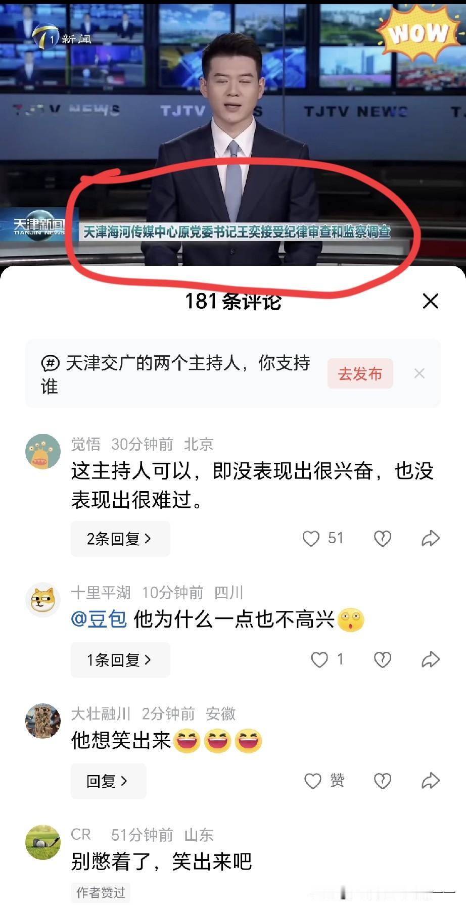 自己的领导落马，大家说他心情如何？