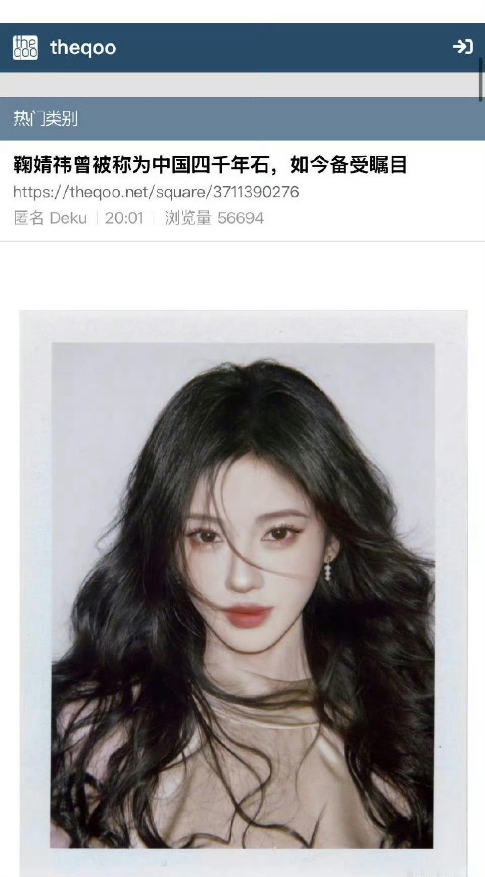 鞠婧祎还是太权威了！真的很好看啊！​​​