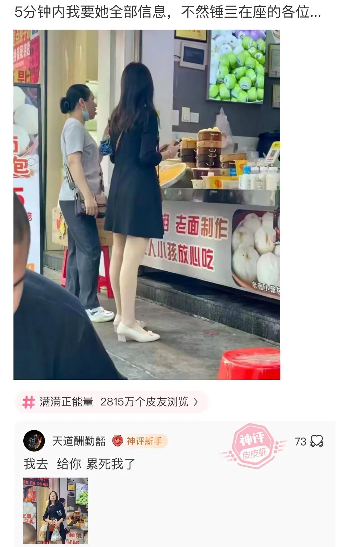 5分钟内，我能要到她的全部信息吗？