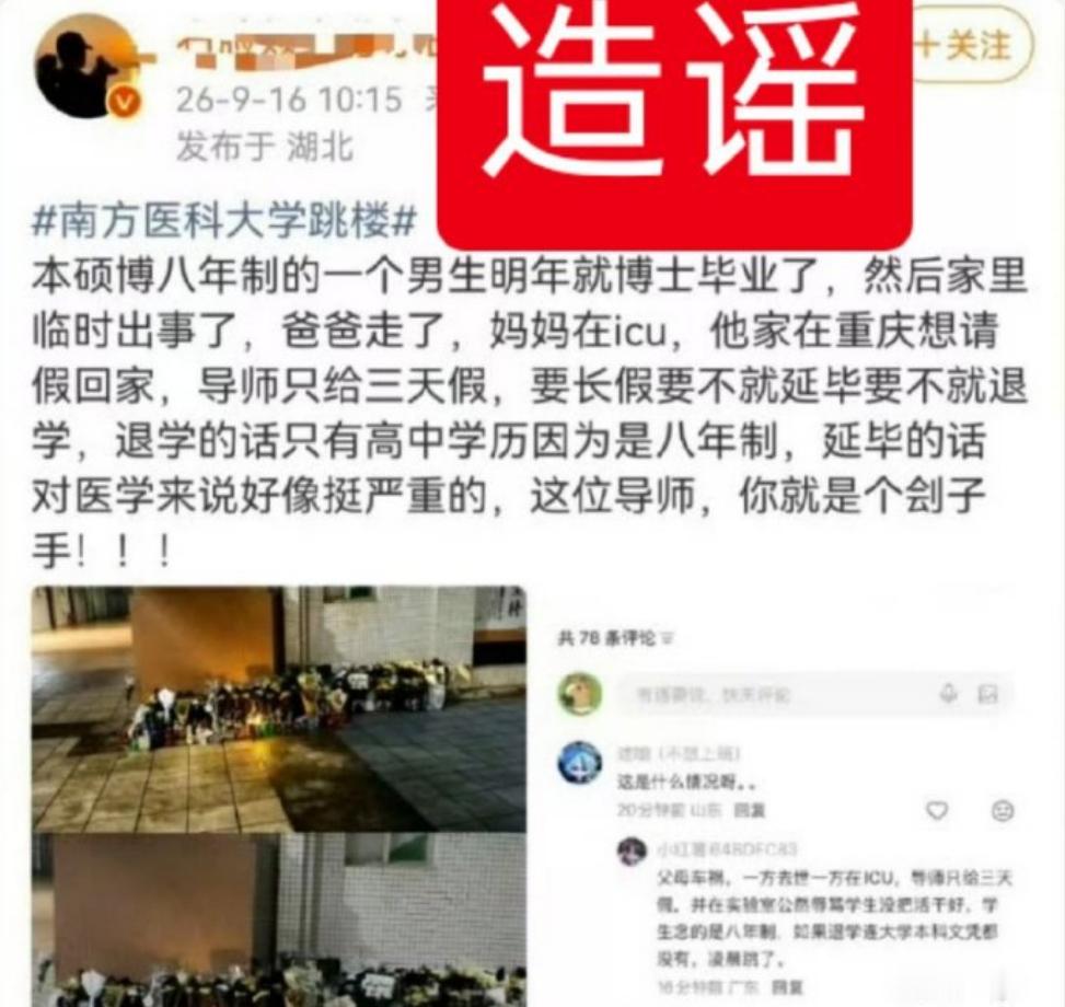 🔻最开始造谣的这几个号现在都搜不到了。🔻一击脱离，改名跑路。编造导师压榨坠楼