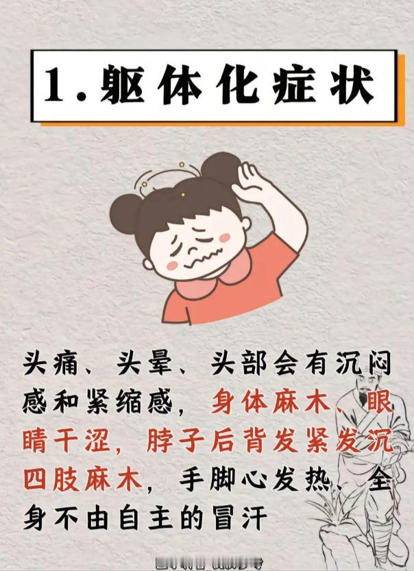 身体出现五种反常表现，多半是植物神经紊乱