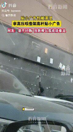 影响市容市貌！黑龙江，男子贴小广告担心被人随手撕掉，于是就脑洞大开直接拿高压喷壶
