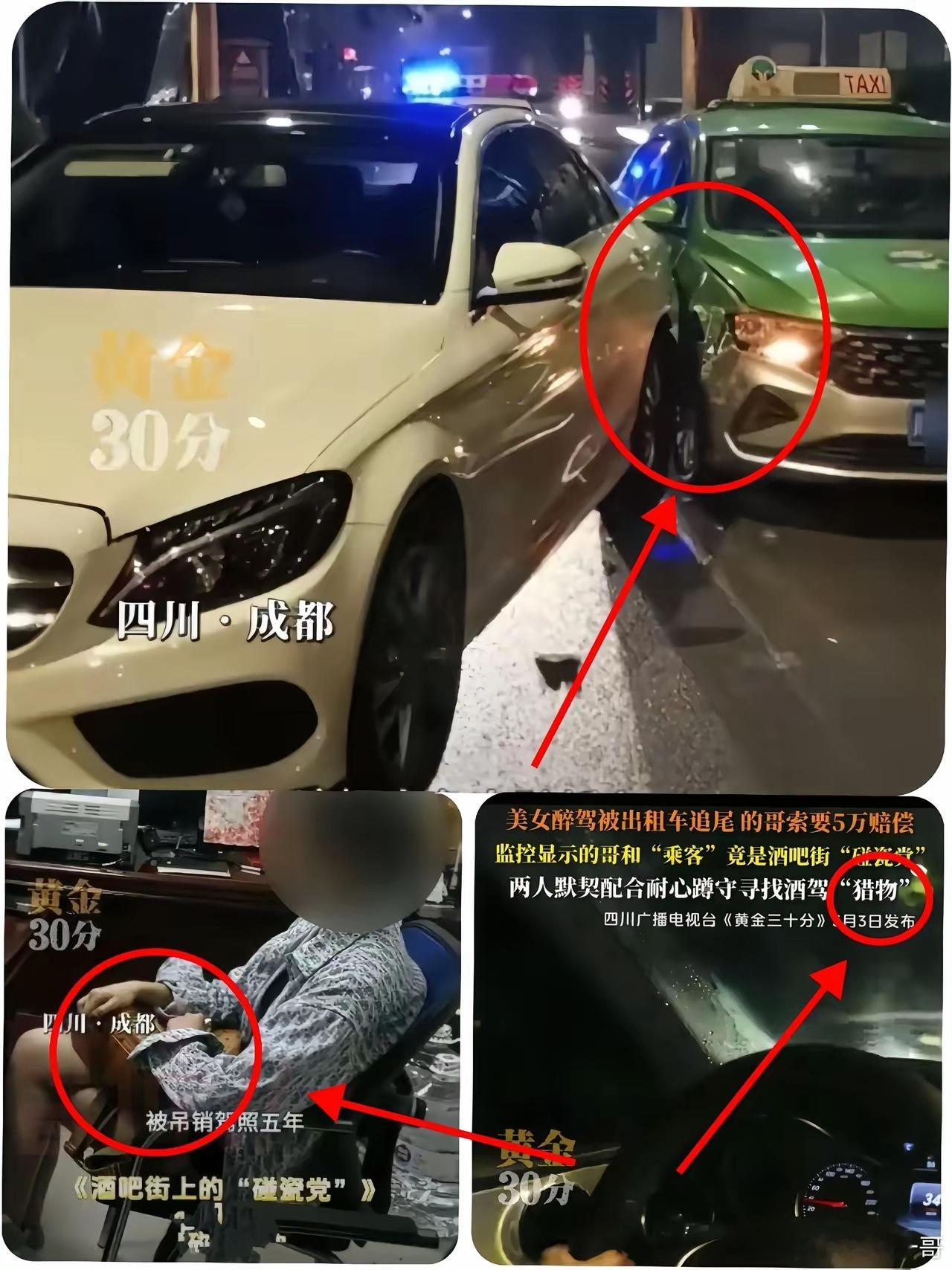 成都这事儿，真够戏剧性！反转再反转，奔驰女车主醉驾，被出租车追尾。女车主想私了，