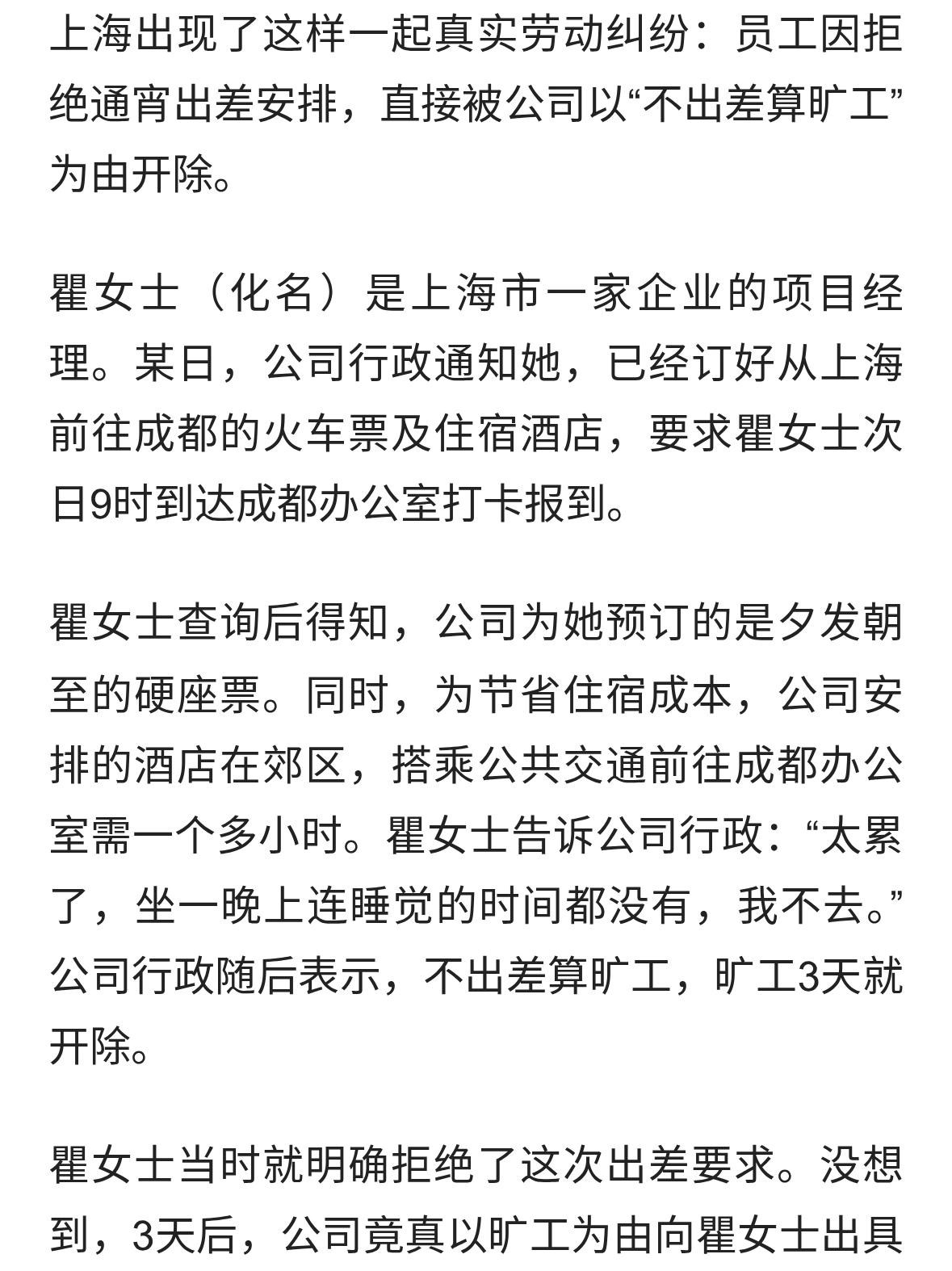 员工拒坐硬座通宵出差被开除，劳动者休息权不该是纸糊的