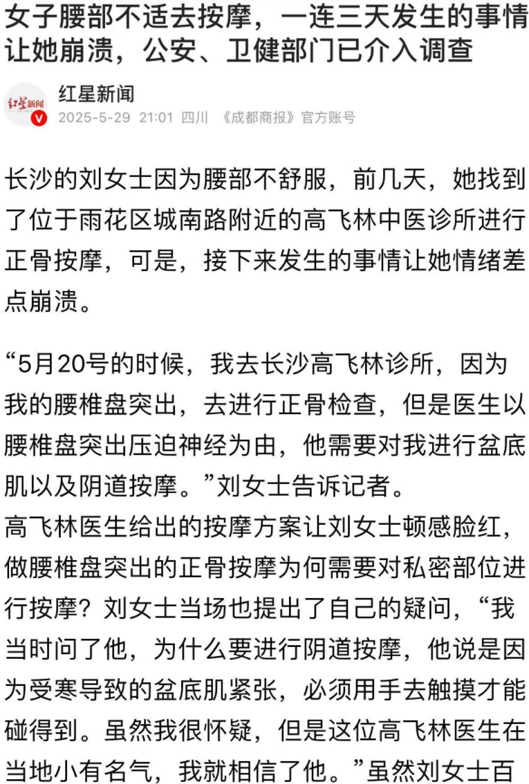 湖南长沙，一女子因为腰部不舒服，于是就去了一家按摩店，谁知在按摩的时候，被男技师
