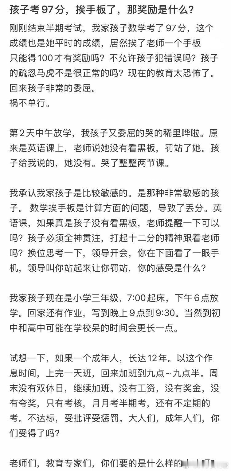 孩子考97分，挨手板了，那奖励是什么
