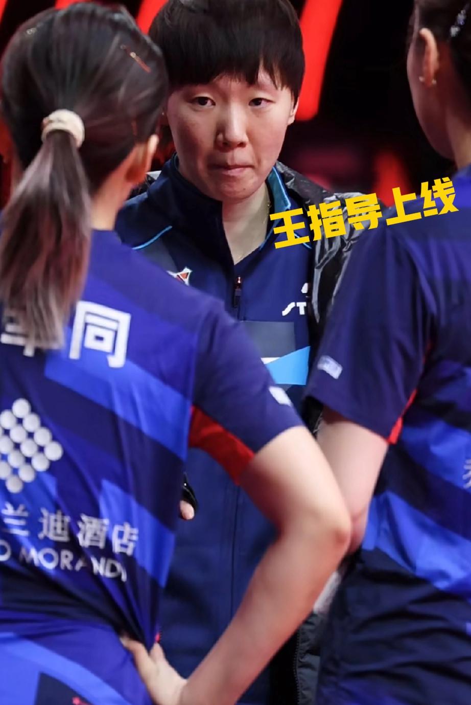 王曼昱真是着急了！直接现场做起了“王指导”，帮助陈幸同和钱天一拿下最关键的第四局