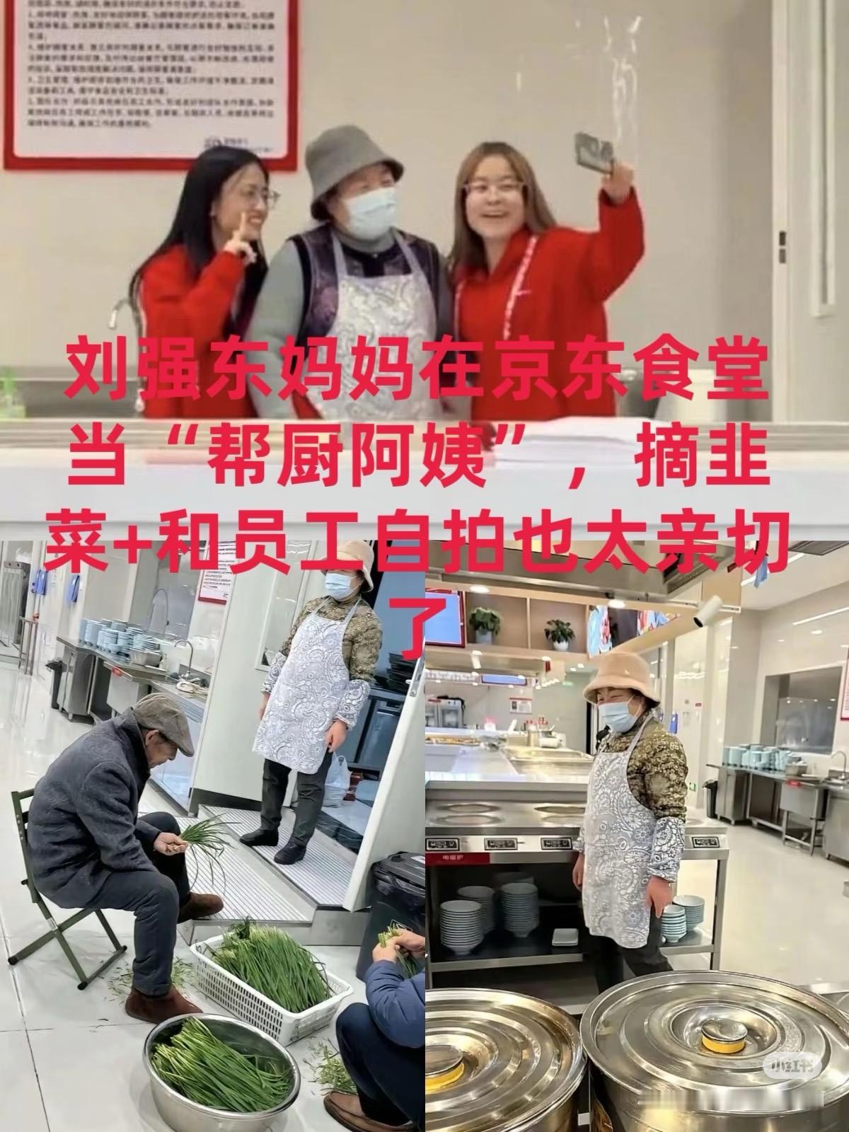 终于知道刘强东一家子为啥这么接地气。不是因为有钱装样子，而是刻在骨子里的本分改
