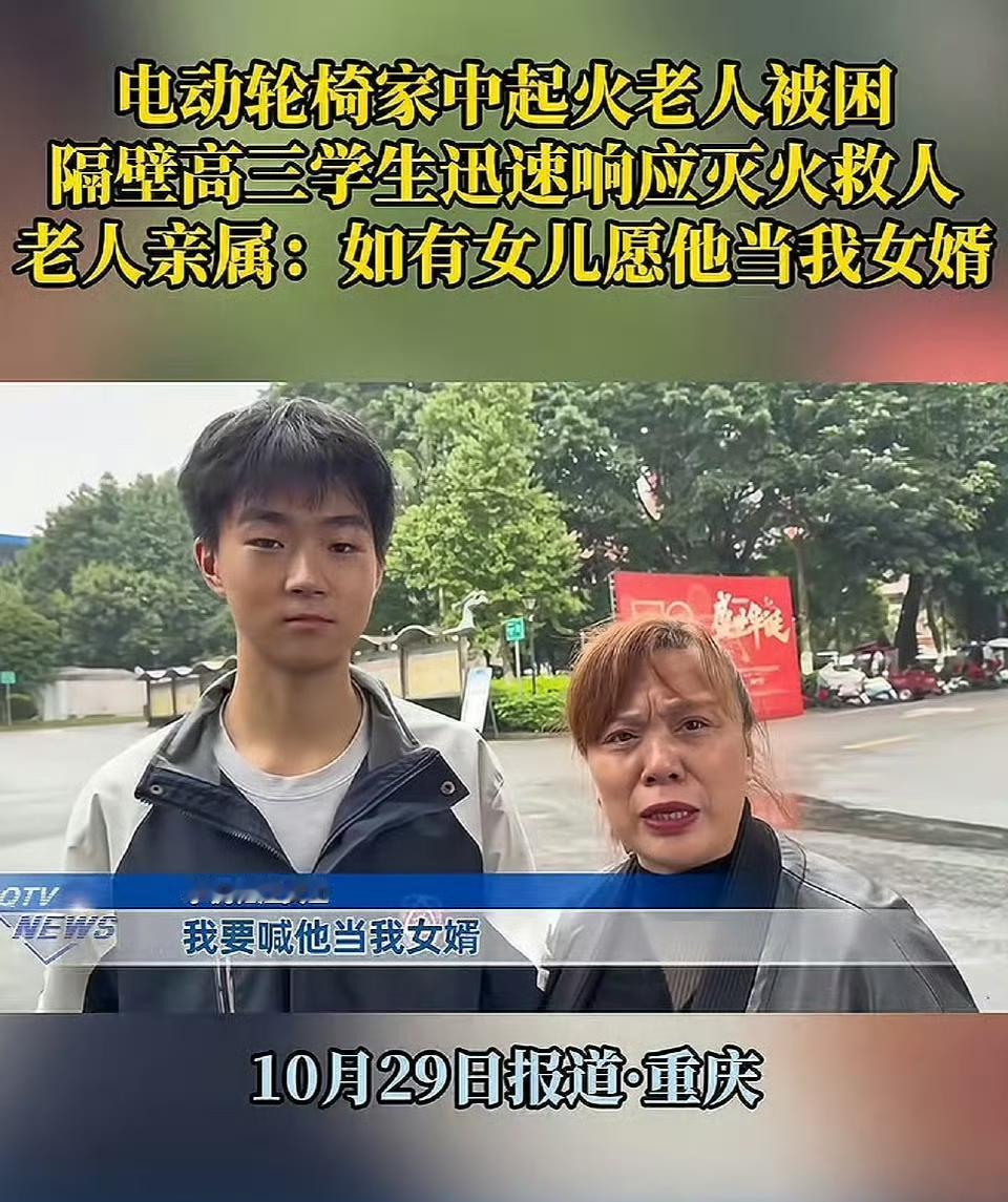 重庆一高三生火场救人,老人女儿送厚礼还想招他当女婿,他却只说了这俩字重庆一高三