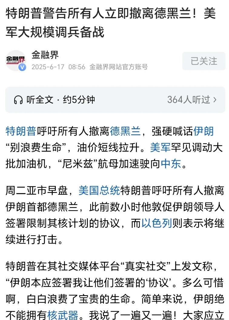 美国真的要是打伊朗！美国就真的败在特朗普的手里了，天佑中华！这回美国彻底被以色