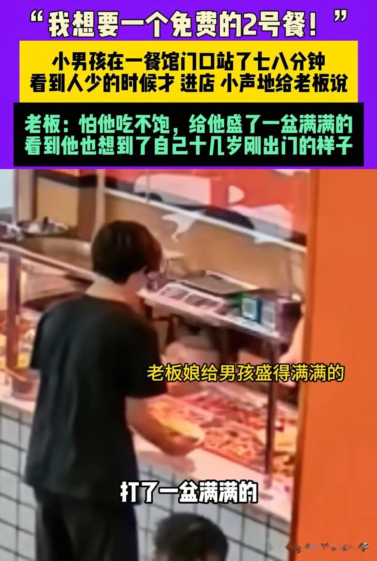 祝老板年收入100万！8月13日，广州一个小男孩拖着行李箱，在一家快餐店门口徘徊