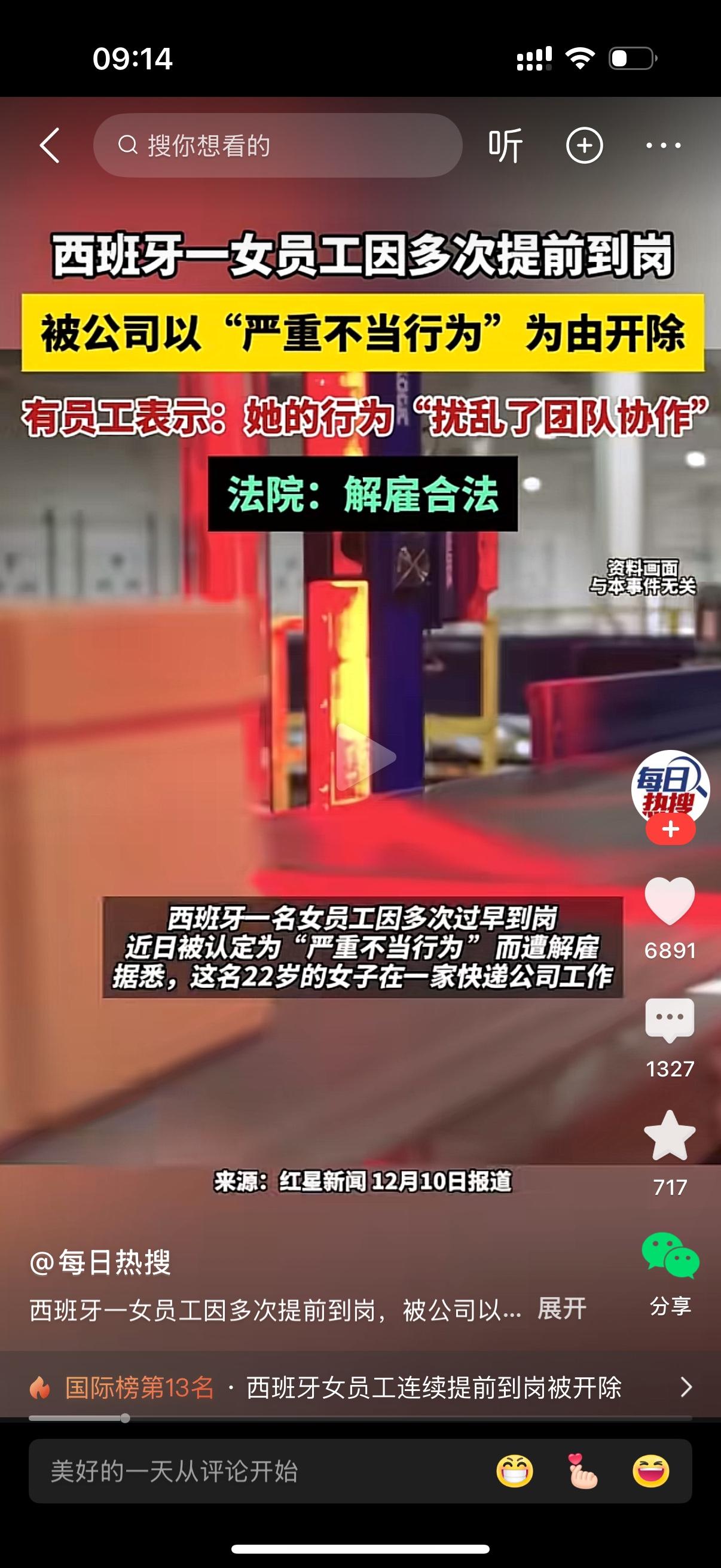 西班牙一快递公司女员工因多次提前到岗，被公司以“严重不当行为”为由开除。自202