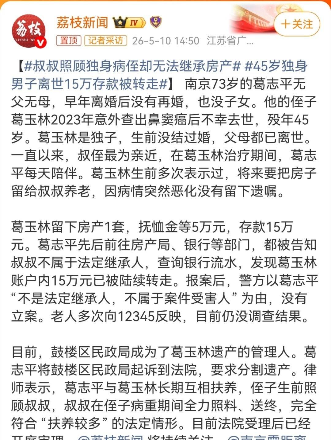 叔侄相依为命，叔叔倾尽心力照料病重侄子，付出大量心血却难获遗产继承权。逝者存款莫
