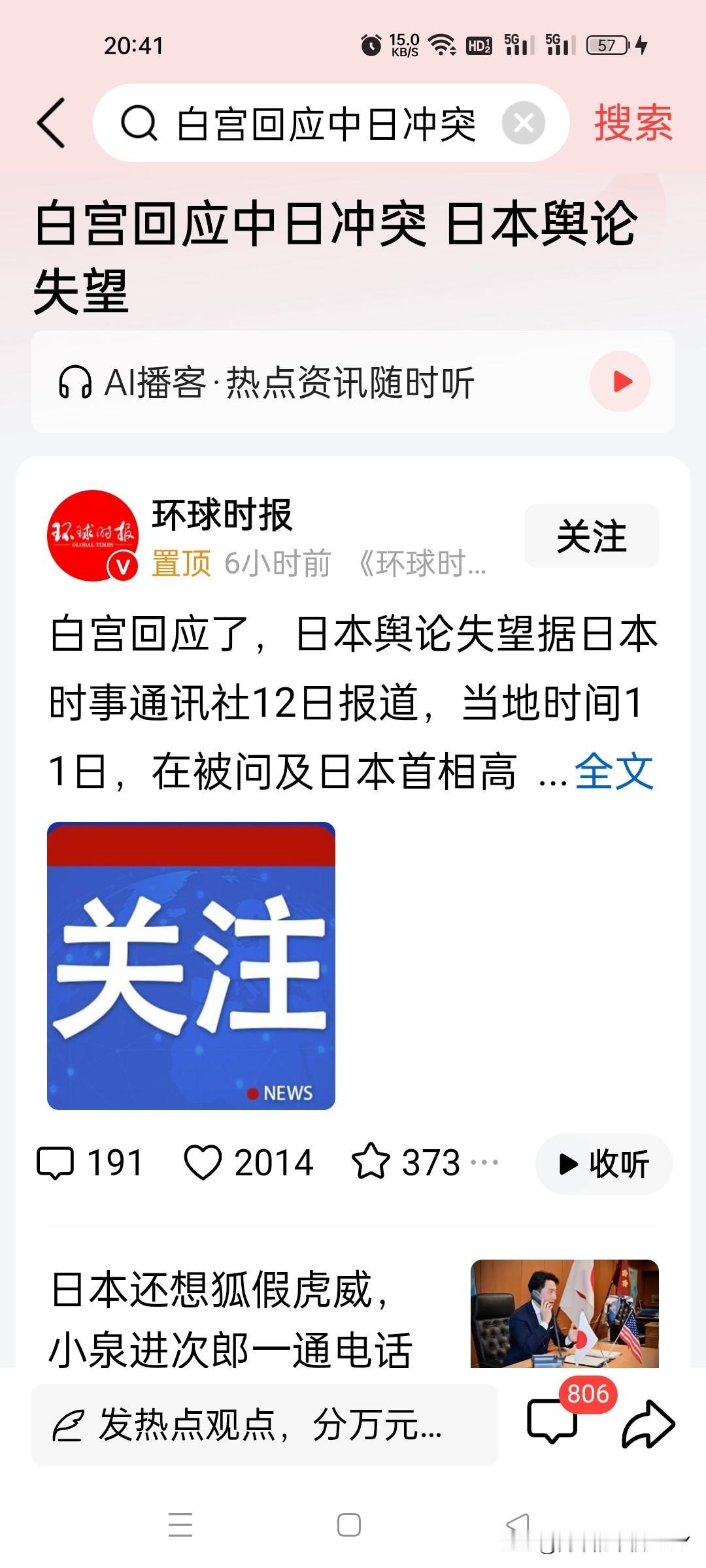 白宫回应中日冲突，日本舆论彻底凉了！日本上蹿下跳挑衅中国，转头就盼着美国撑腰，结