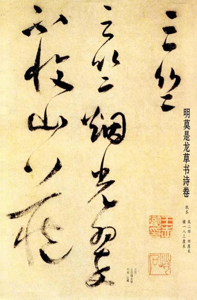 被忽略的明朝书法大家莫是龙！莫是龙为明代中后期重要书画家，字云卿，华亭人，与董其