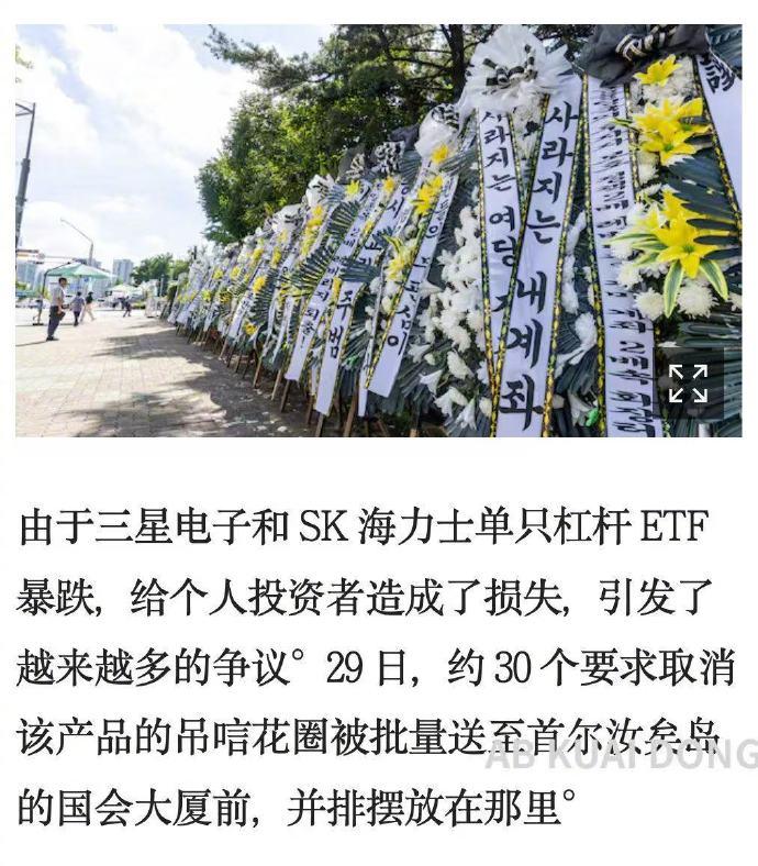 魔幻名场面！韩国股民拉花圈堵国会抗议股市杠杆产品。谁能想到，维权抗议直接用上