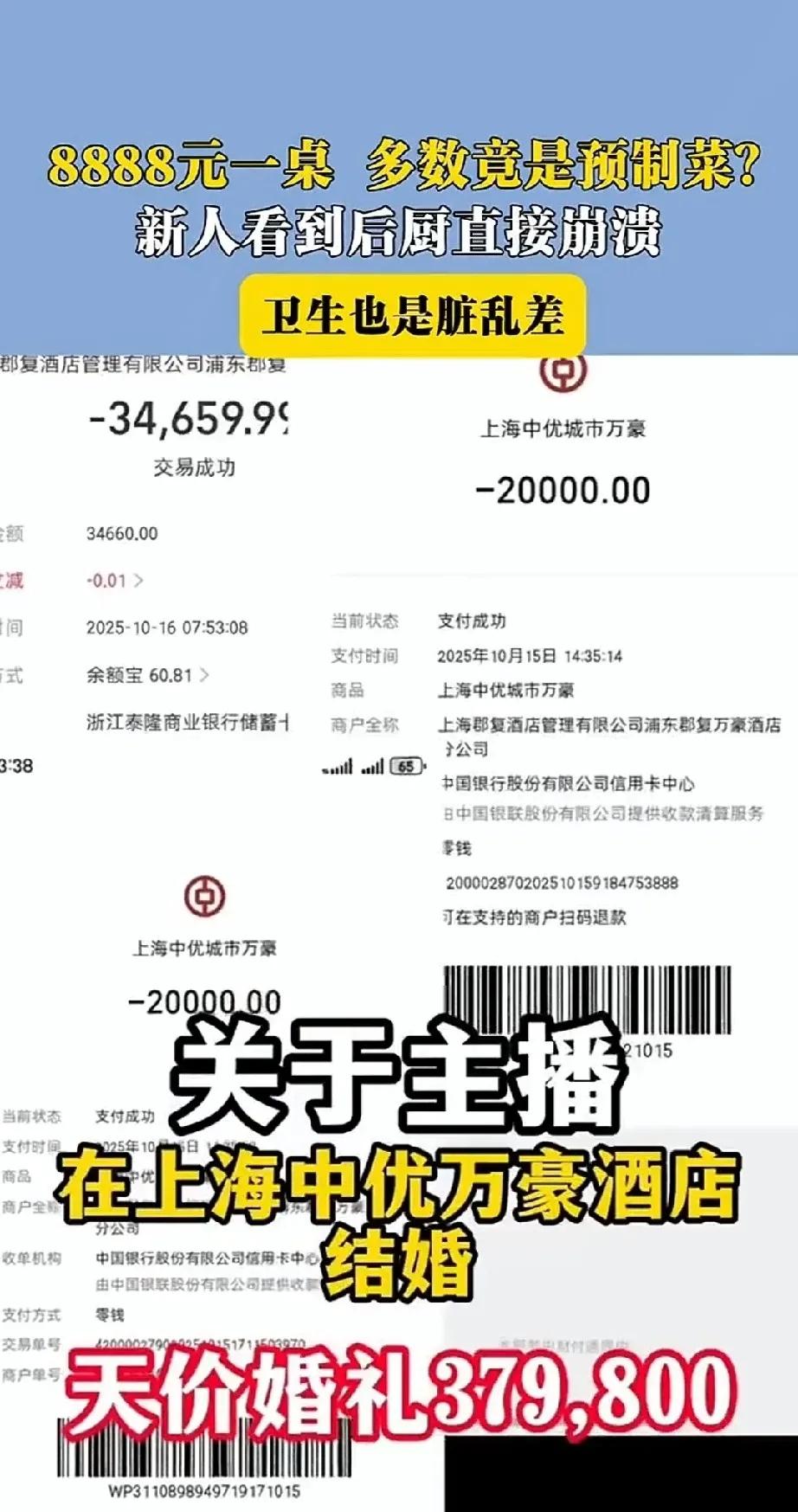 上海万豪酒店38万婚宴翻车！8888元一桌吃预制菜，酒店回应更是让人气愤花3
