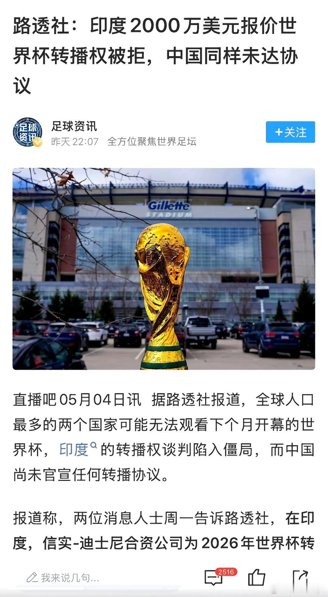 央视或低价拿下世界杯转播权现在回过头来看世界杯转播费的热搜其实普通人就是看个热闹