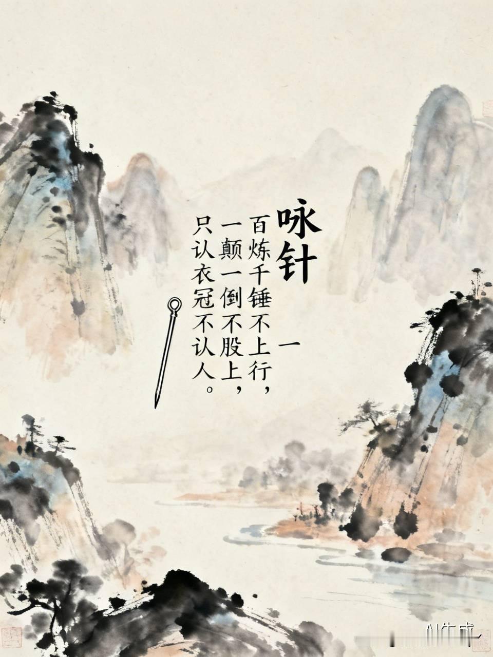 你们看过文映江的那首诗《咏针》吗？这可是历史上骂人最狠的一首诗，全诗不带一个脏