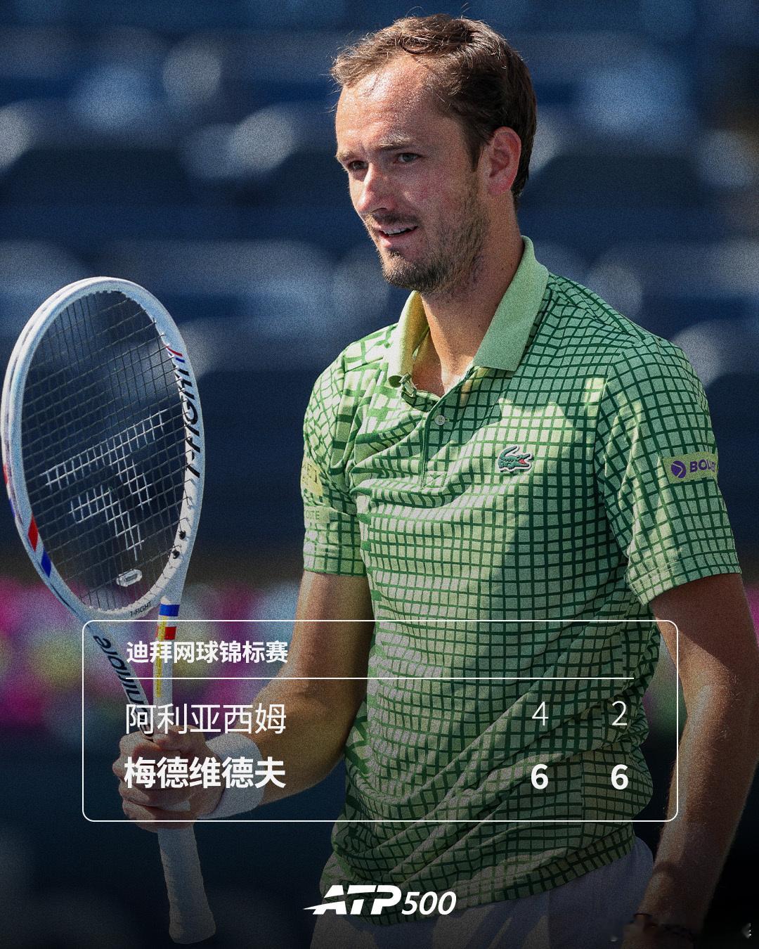 梅德维德夫闯进决赛🔥ATP500迪拜网球锦标赛首场半决赛，3号种子、2023年