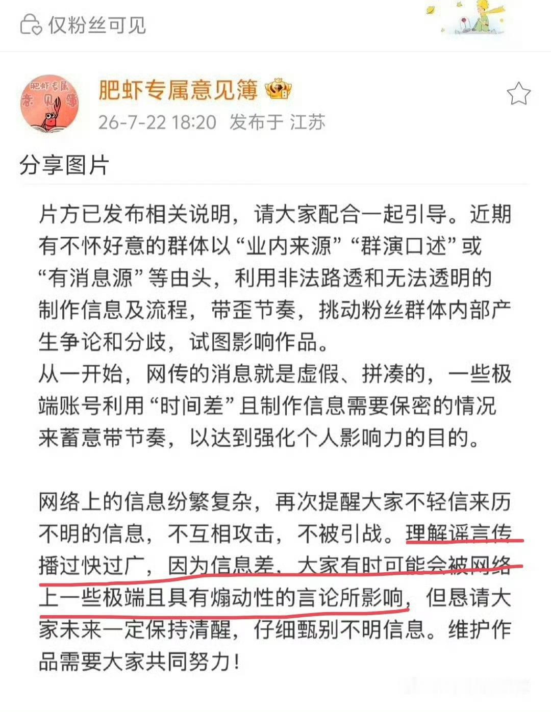 “专注自家，谨言慎行”大家还记得嘛？肖战我们家一直谨记“虾圈无大粉”，做正确的