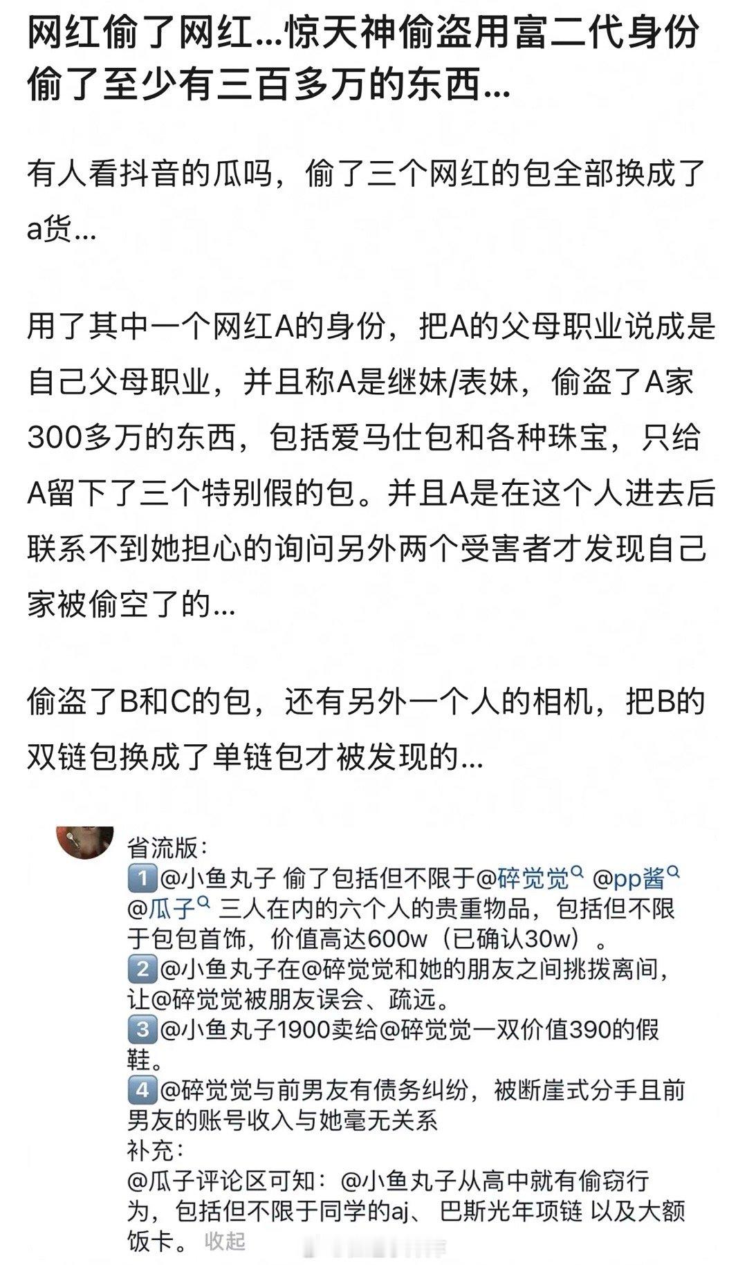 22w粉的颜值网红，盗用富二代身份，偷换了价值1000多w的奢侈品…在人情和人脉