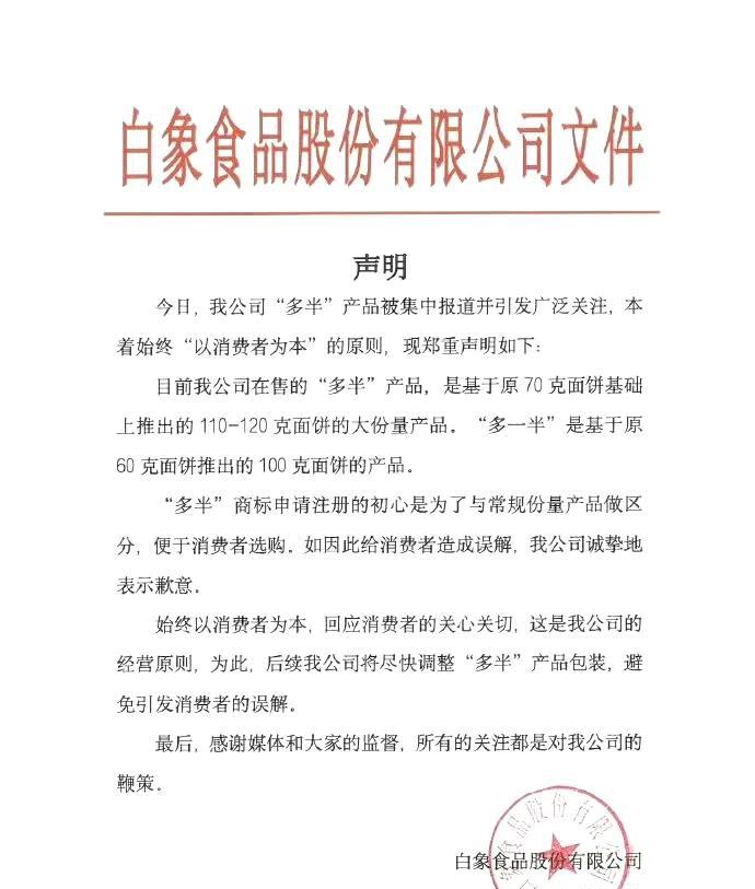 原来白象那个“多半袋面”的“多半”是商标。不过这事也不是白象一家这么干，康师傅、